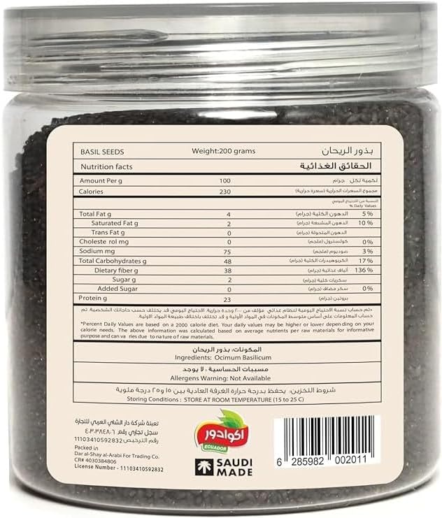 ECUADOR Basil seeds 200 grams, Pack of 1